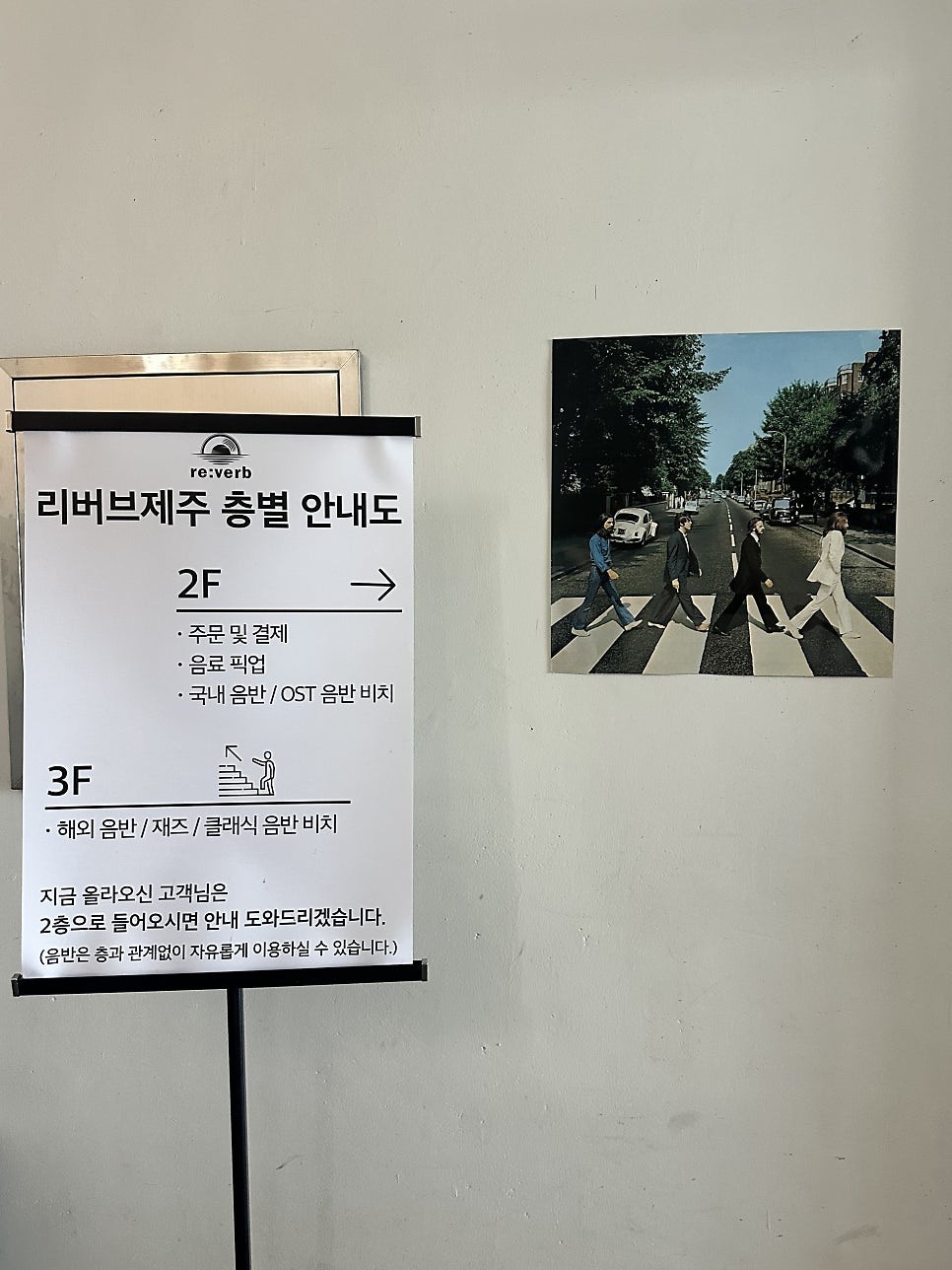 리버브제주 2층 방향 사인