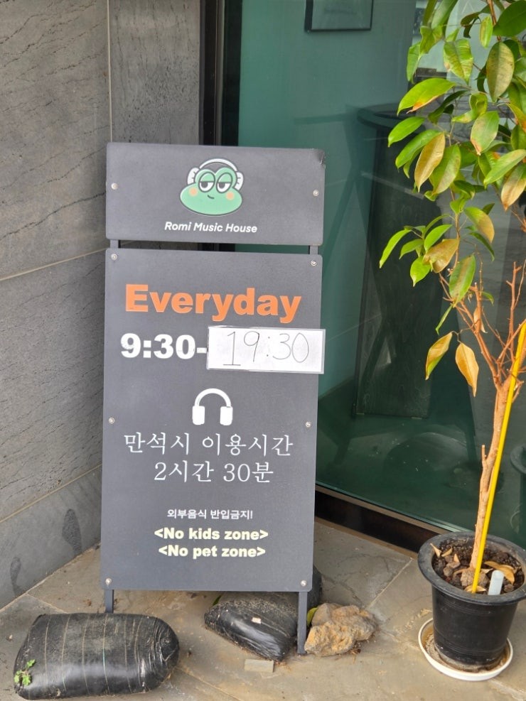 로미뮤직하우스 입간판
